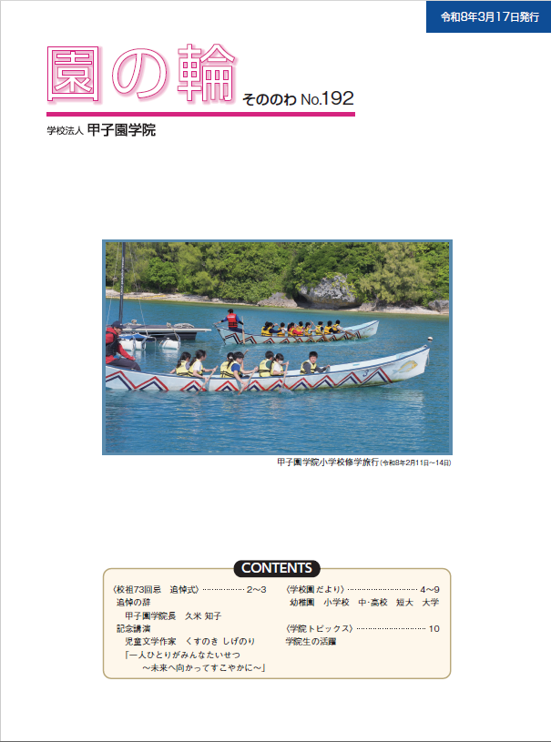 園の輪 192号